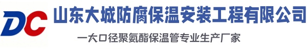 桑植大城防腐保温安装工程有限公司